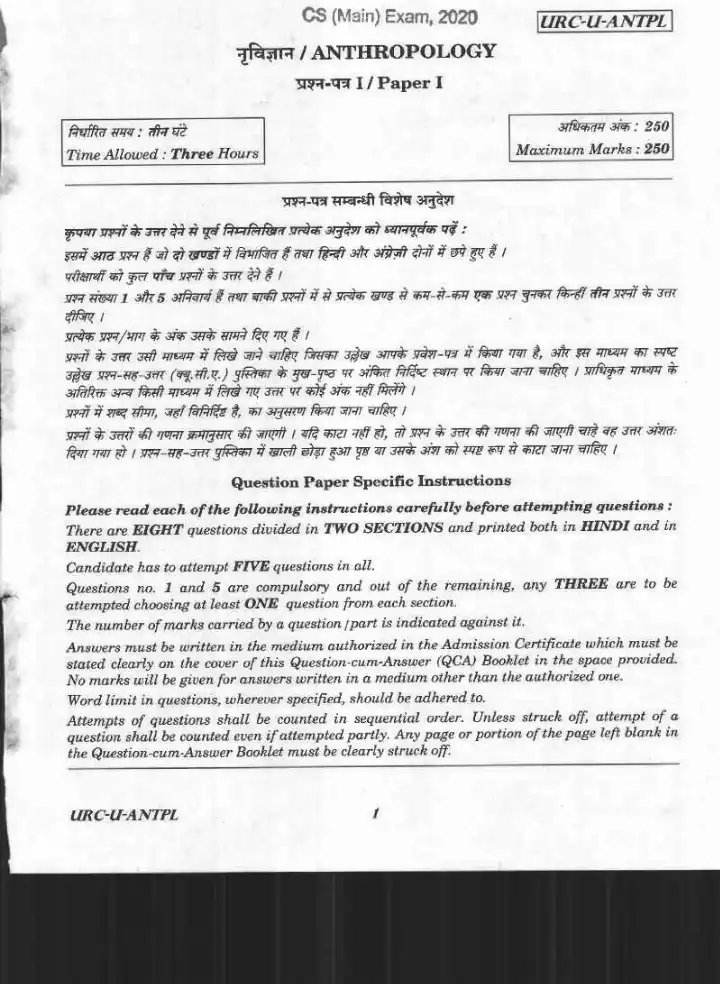 UPSC Civil Services Main 2020 Anthropology Paper I question paper page 1 instructions scan PDF download
