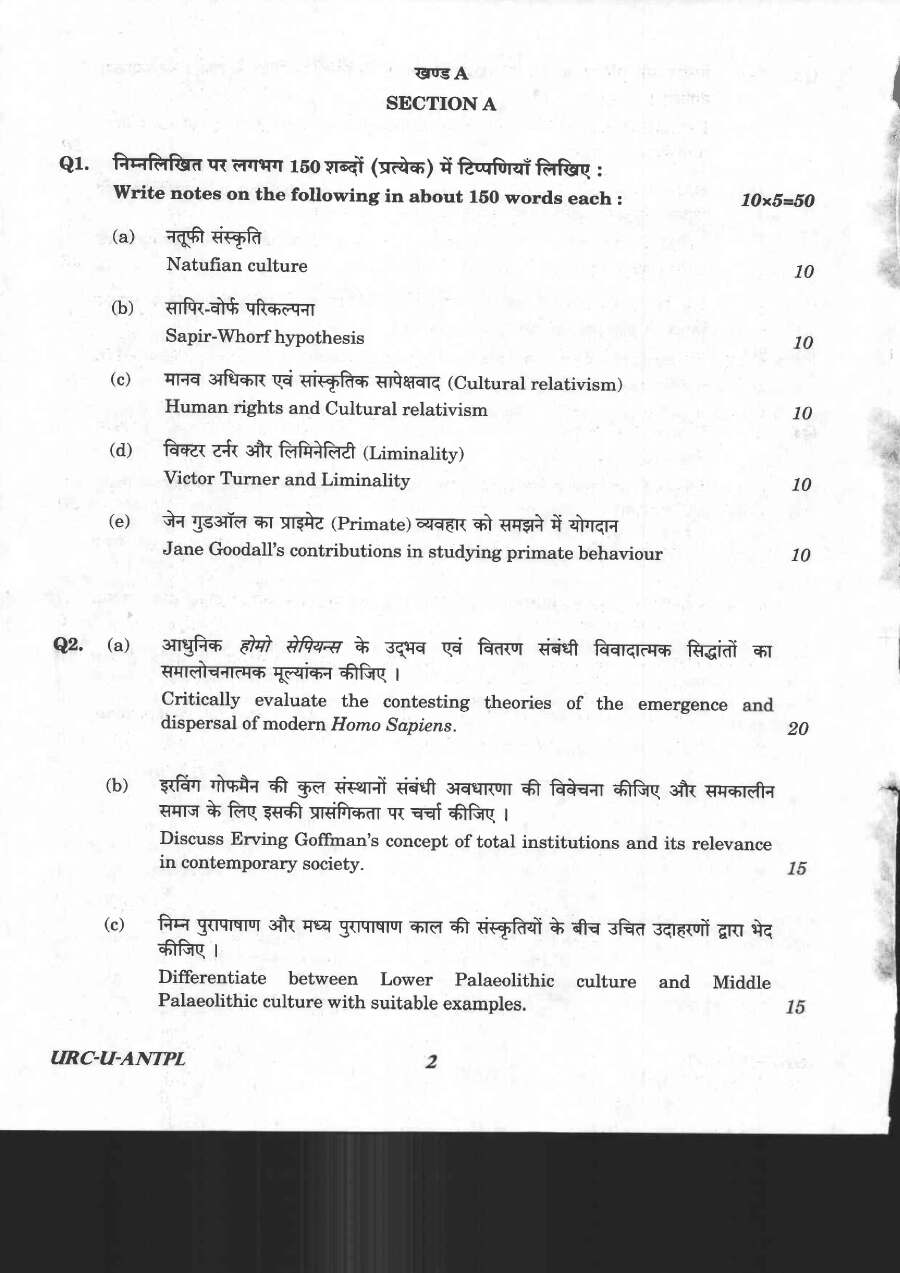UPSC Civil Services Main 2020 Anthropology Paper I question paper page 1 instructions scan PDF download