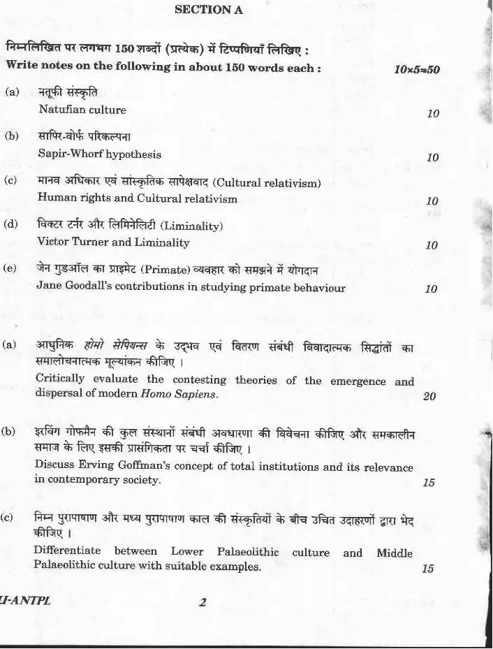 UPSC Civil Services Main 2020 Anthropology Paper I question paper page 1 instructions scan PDF download