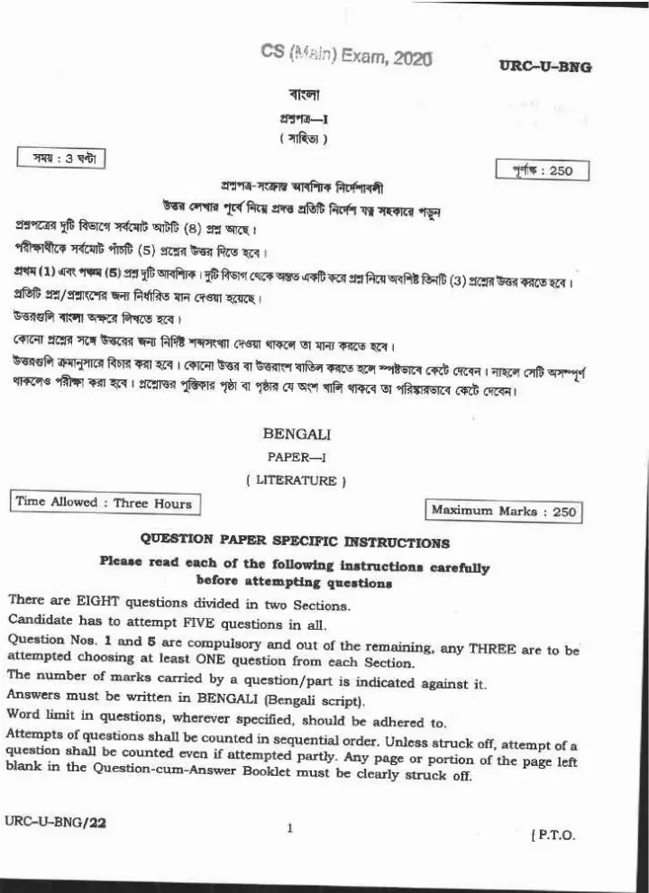 UPSC Civil Services Main Examination 2020 Bengali Literature Paper I question paper page 1 instructions scan PDF download