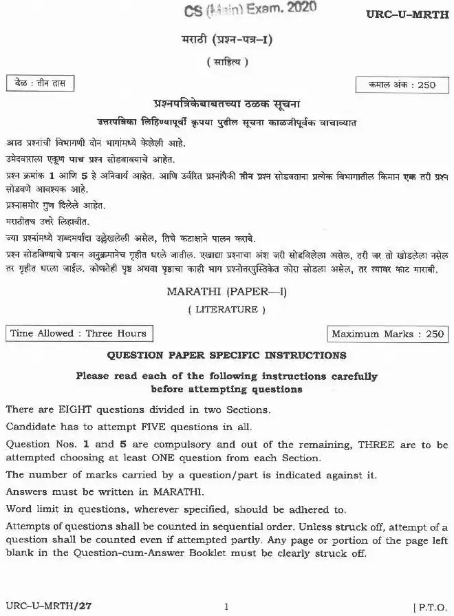UPSC Civil Services Main Examination 2020 Marathi Literature Paper I page 1 instructions scan PDF download UPSC Mains previous year paper