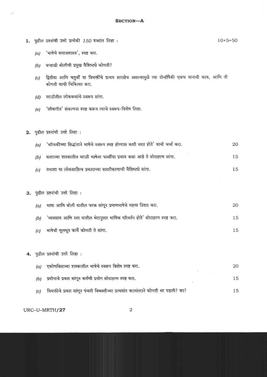 UPSC Civil Services Main Examination 2020 Marathi Literature Paper I page 1 instructions scan PDF download UPSC Mains previous year paper