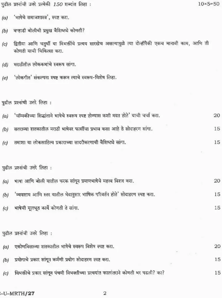 UPSC Civil Services Main Examination 2020 Marathi Literature Paper I page 1 instructions scan PDF download UPSC Mains previous year paper
