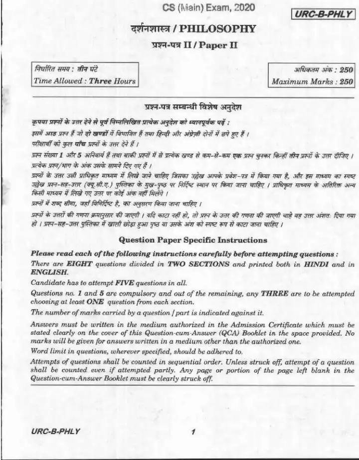 UPSC Civil Services Mains 2020 Philosophy Paper II question paper page 1 instructions scan PDF download
