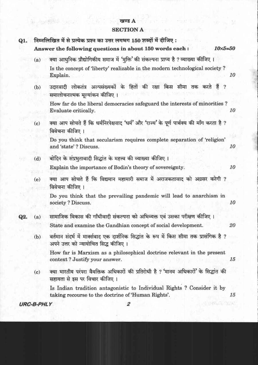 UPSC Civil Services Mains 2020 Philosophy Paper II question paper page 1 instructions scan PDF download