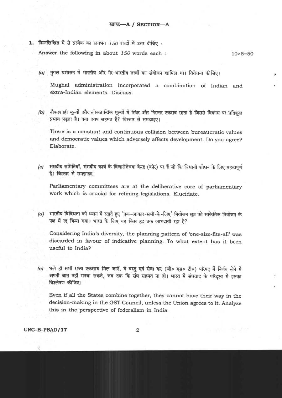 UPSC Civil Services Mains 2020 Public Administration Paper II question paper page 1 instructions scan PDF download