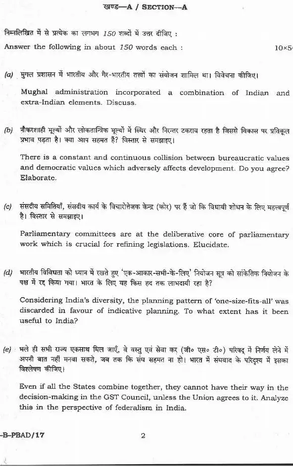 UPSC Civil Services Mains 2020 Public Administration Paper II question paper page 1 instructions scan PDF download