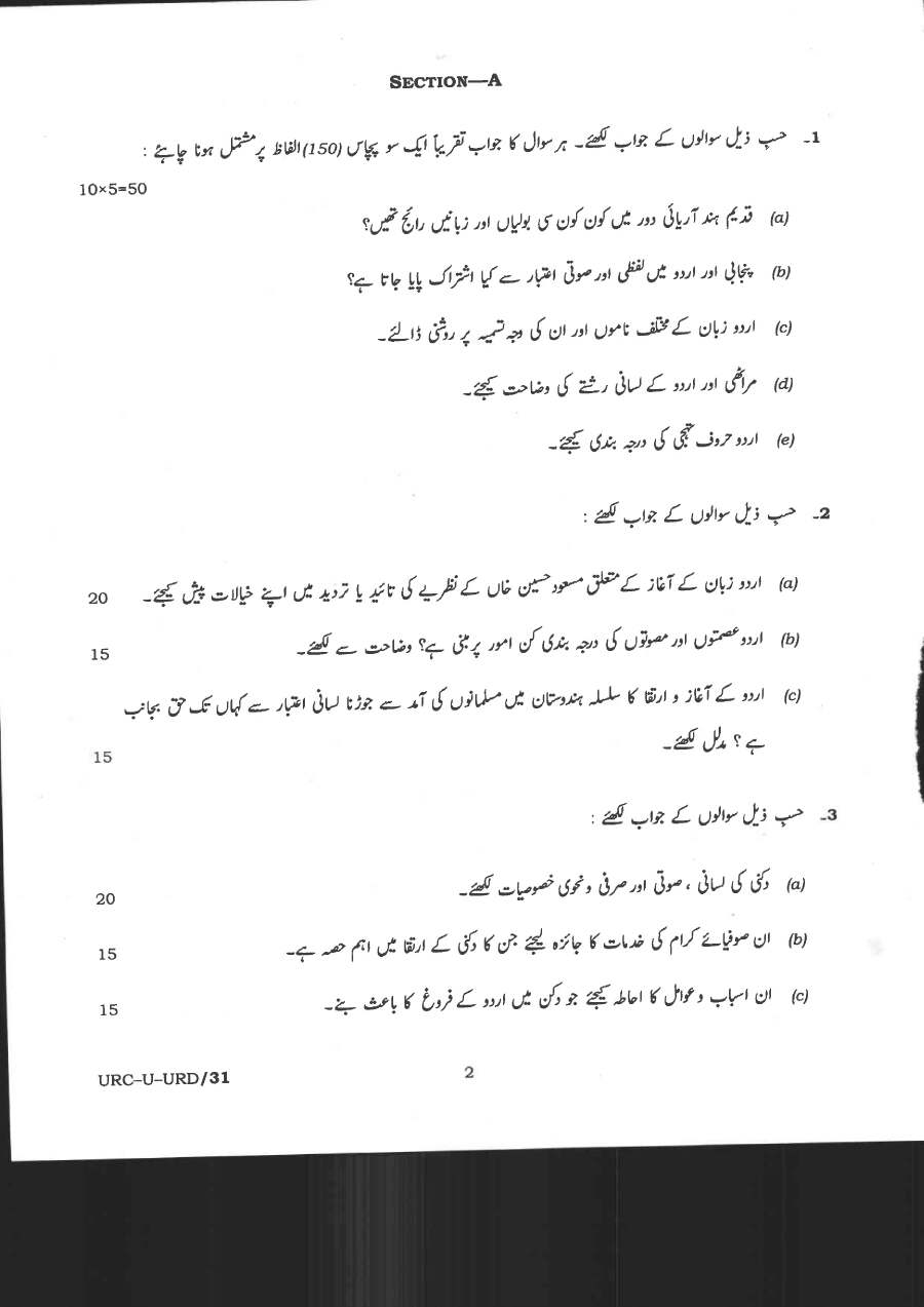 UPSC Civil Services Main Examination 2020 Urdu Literature Paper I page 1 scan, showing exam header and specific instructions for candidates. Download PDF.