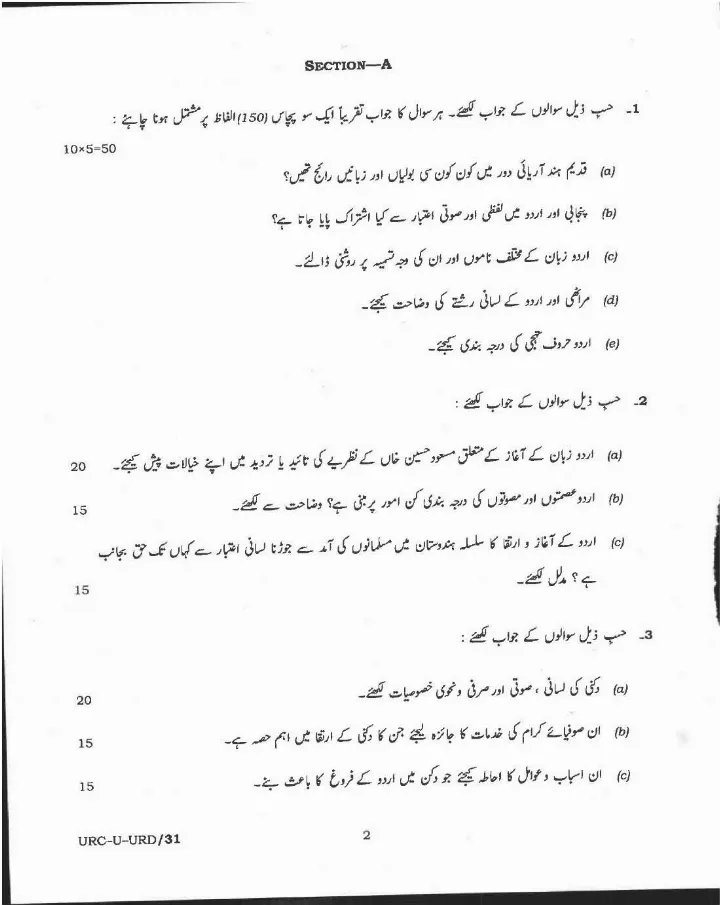 UPSC Civil Services Main Examination 2020 Urdu Literature Paper I page 1 scan, showing exam header and specific instructions for candidates. Download PDF.