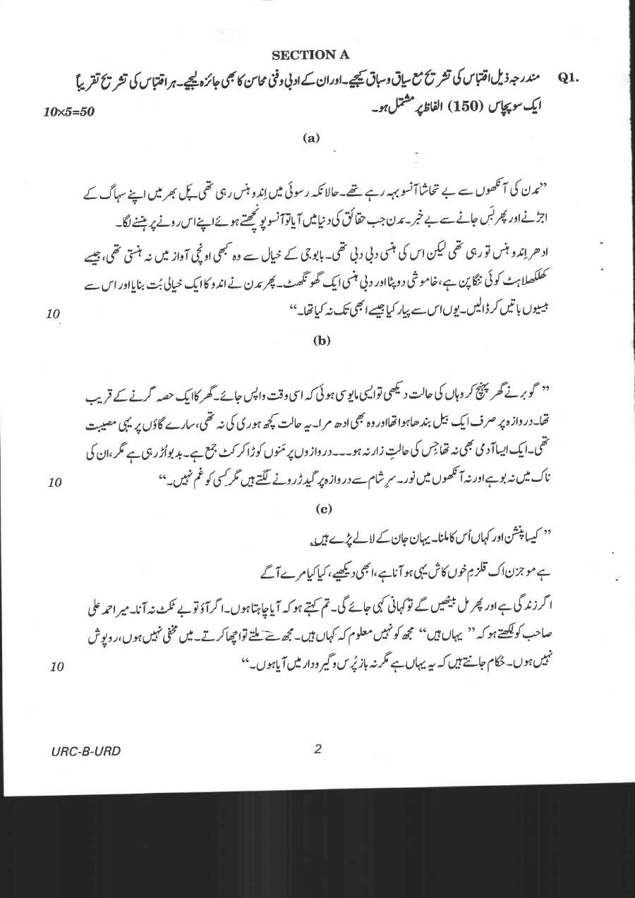 UPSC Civil Services Main Examination 2020 Urdu Literature Paper II question paper page 1 instructions and header scan PDF download