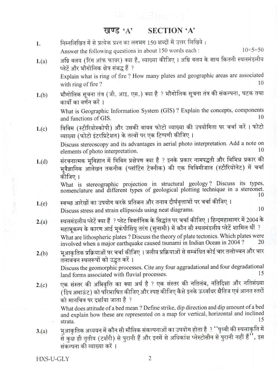 UPSC Civil Services Main Examination 2021 GEOLOGY Paper I question paper page 1 instructions scan PDF download