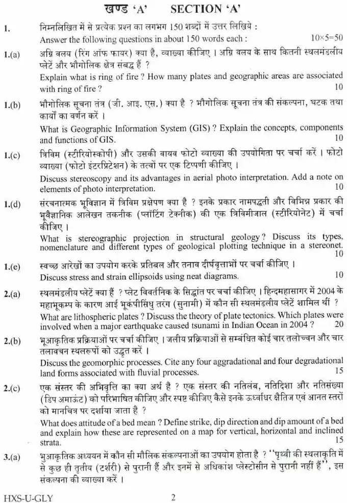 UPSC Civil Services Main Examination 2021 GEOLOGY Paper I question paper page 1 instructions scan PDF download