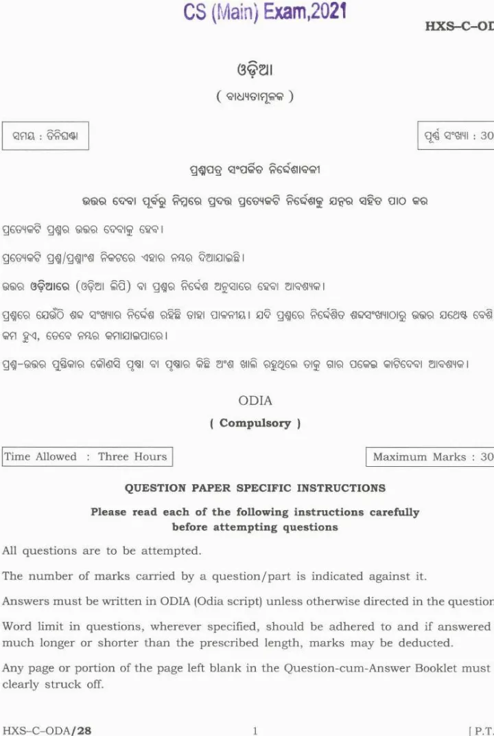 UPSC Civil Services Main 2021 ODIA (Compulsory) question paper page 1 instructions scan PDF download
