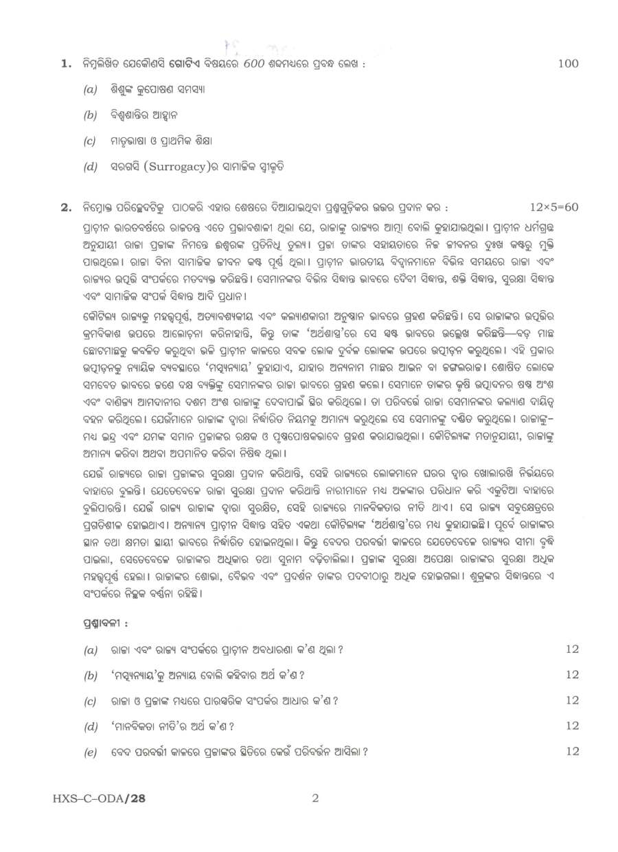 UPSC Civil Services Main 2021 ODIA (Compulsory) question paper page 1 instructions scan PDF download