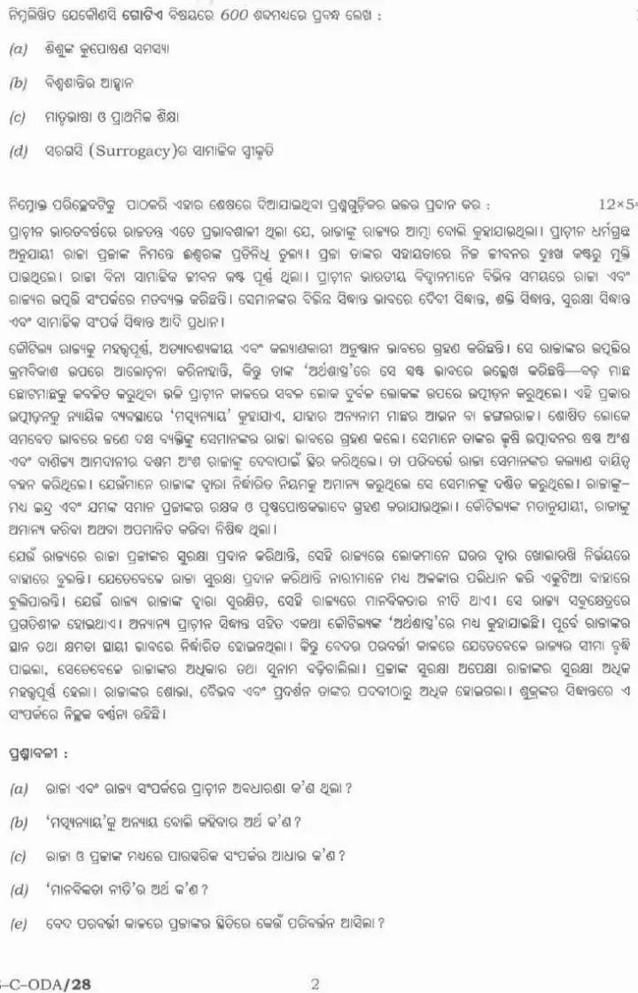 UPSC Civil Services Main 2021 ODIA (Compulsory) question paper page 1 instructions scan PDF download