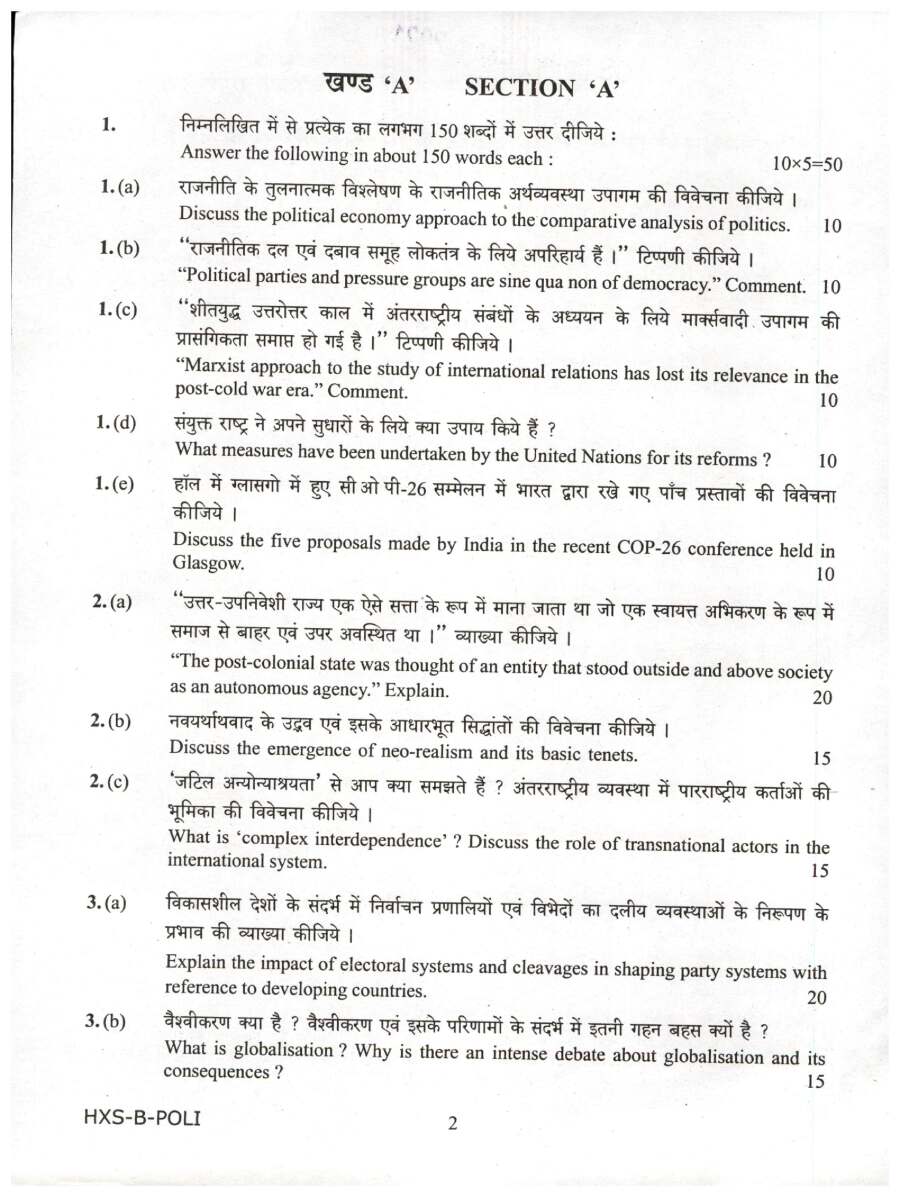 UPSC Civil Services Main Examination 2021 Political Science and International Relations Paper II page 1 scan showing exam instructions and header details. PDF download.