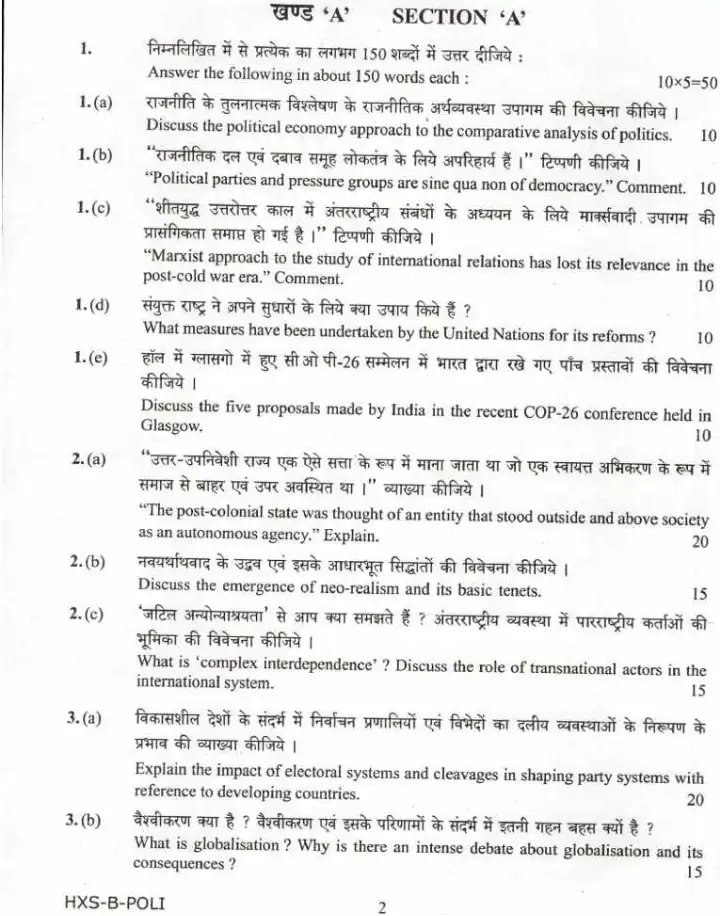 UPSC Civil Services Main Examination 2021 Political Science and International Relations Paper II page 1 scan showing exam instructions and header details. PDF download.