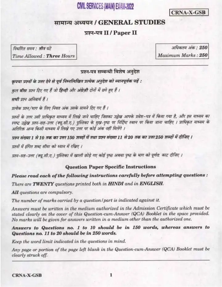 UPSC Civil Services Main 2022 General Studies Paper II question paper page 1 instructions scan PDF download