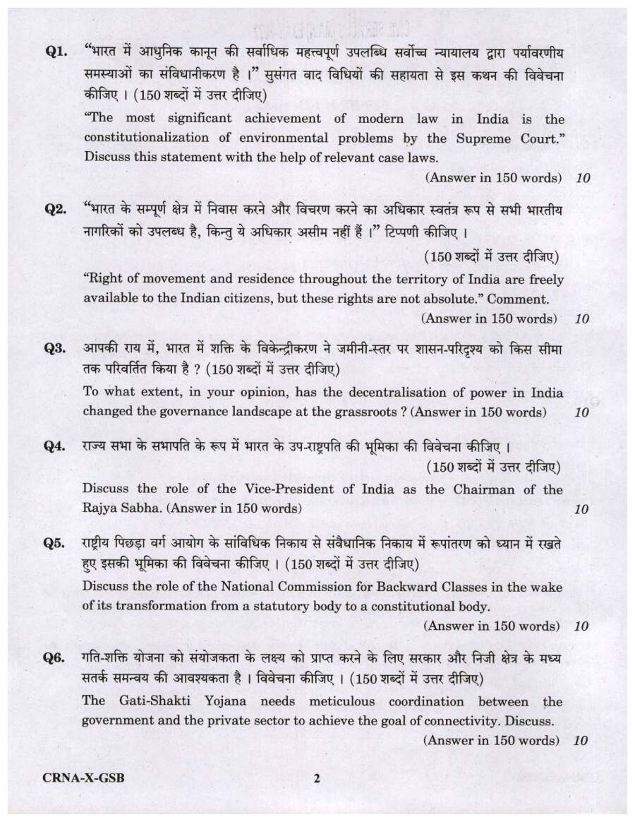 UPSC Civil Services Main 2022 General Studies Paper II question paper page 1 instructions scan PDF download