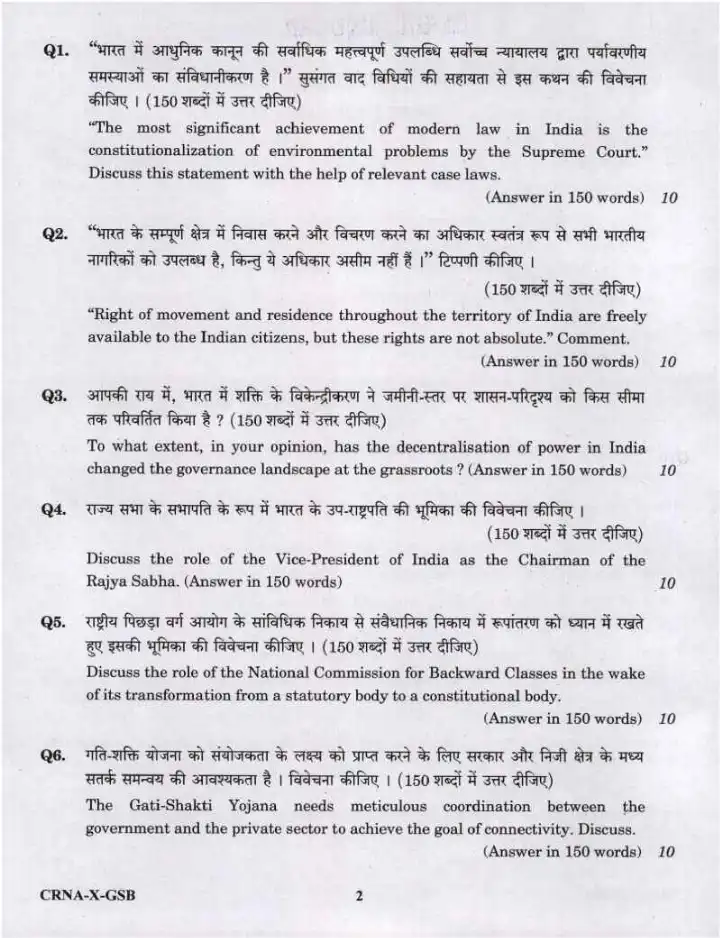 UPSC Civil Services Main 2022 General Studies Paper II question paper page 1 instructions scan PDF download