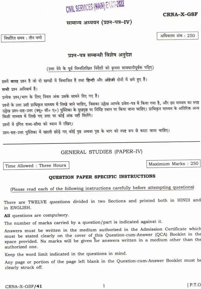 UPSC Civil Services Main 2022 General Studies Paper IV question paper page 1 instructions scan PDF download