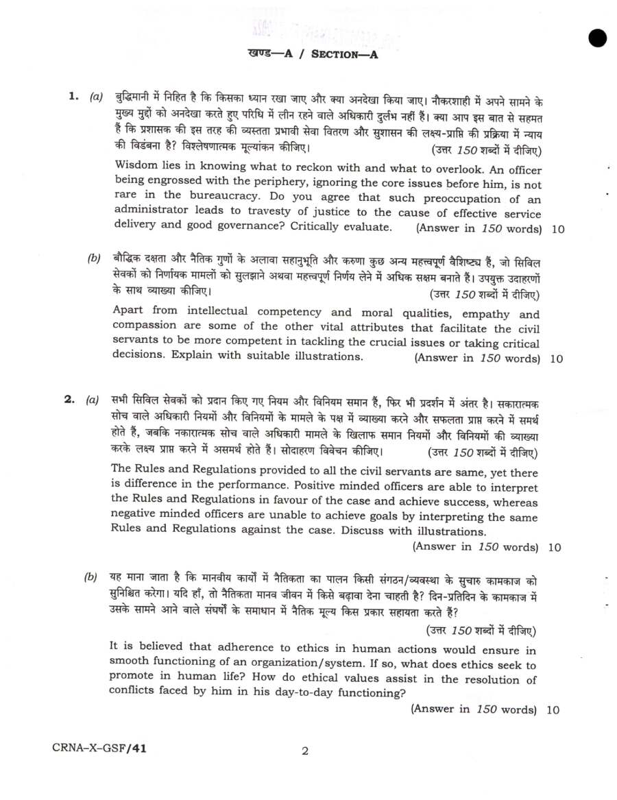 UPSC Civil Services Main 2022 General Studies Paper IV question paper page 1 instructions scan PDF download