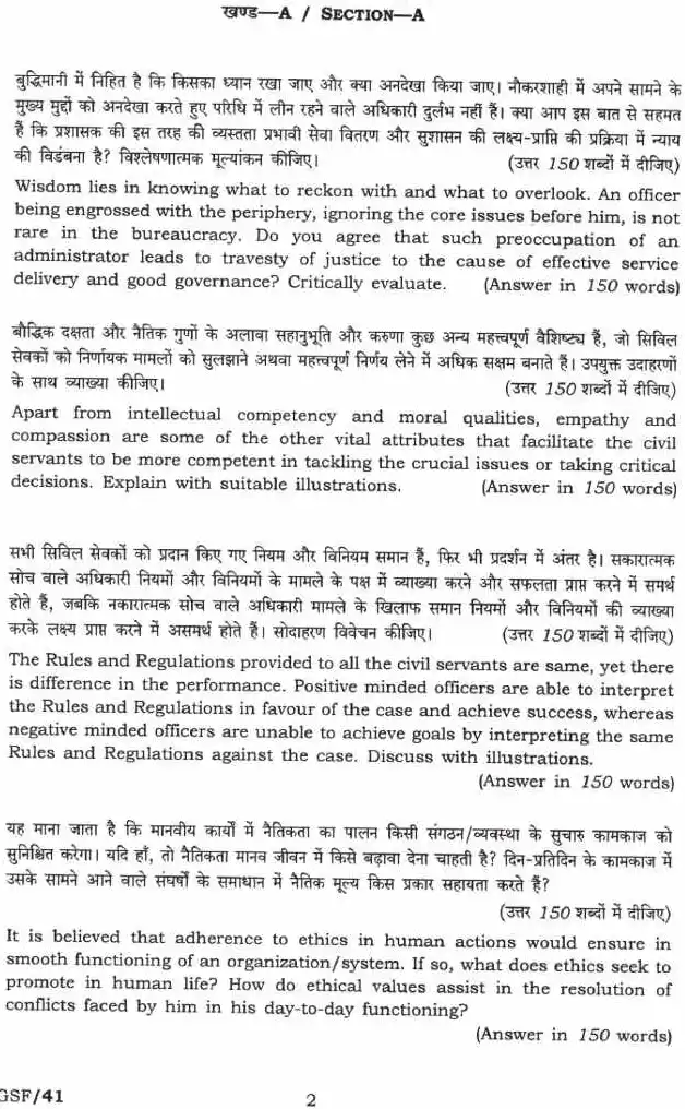 UPSC Civil Services Main 2022 General Studies Paper IV question paper page 1 instructions scan PDF download