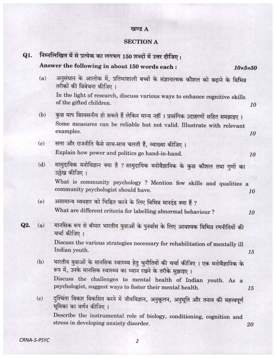 UPSC Civil Services Main Examination 2022 Psychology Paper II question paper page 1 instructions scan PDF download