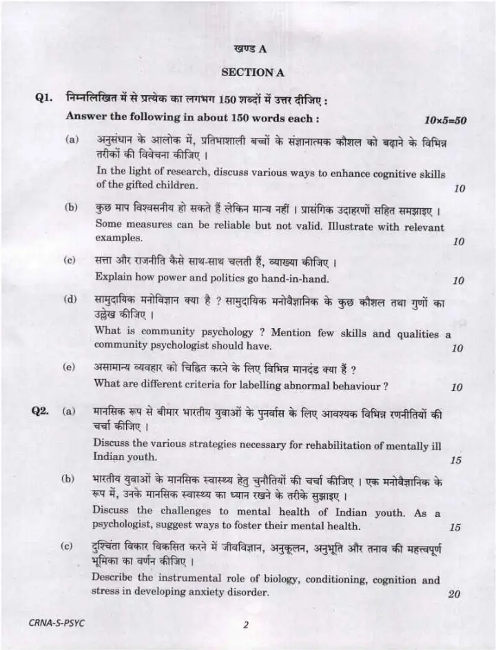 UPSC Civil Services Main Examination 2022 Psychology Paper II question paper page 1 instructions scan PDF download