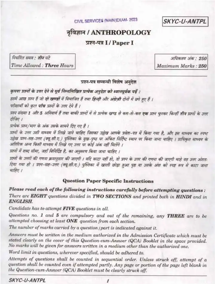 UPSC Civil Services Main Examination 2023 Anthropology Paper I page 1 scan, showing exam instructions and header in Hindi and English. PDF download.