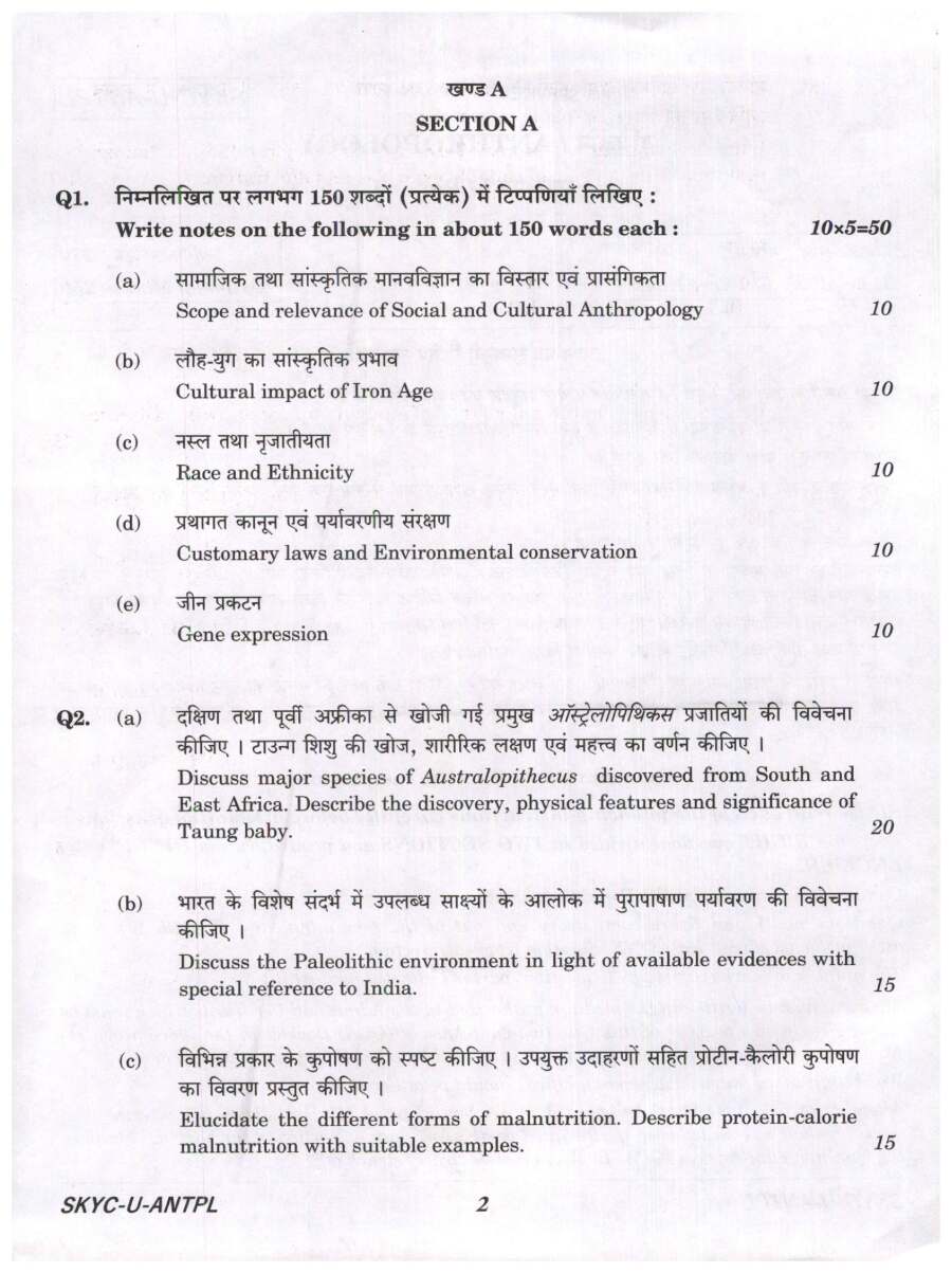 UPSC Civil Services Main Examination 2023 Anthropology Paper I page 1 scan, showing exam instructions and header in Hindi and English. PDF download.