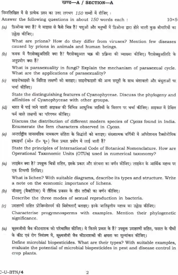 UPSC Civil Services Main Examination 2023 Botany Paper I question paper page 1 instructions and header scan PDF download