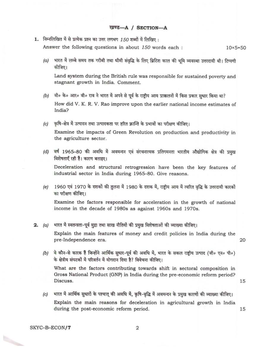 UPSC Civil Services Main Examination 2023 Economics Paper II question paper page 1 scan, featuring exam instructions in Hindi and English, time, marks, and paper code. PDF download.