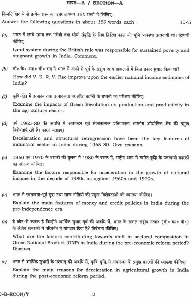 UPSC Civil Services Main Examination 2023 Economics Paper II question paper page 1 scan, featuring exam instructions in Hindi and English, time, marks, and paper code. PDF download.