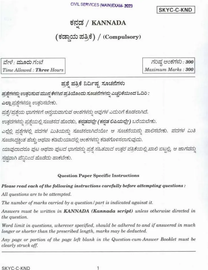 UPSC Civil Services Main 2023 Kannada Compulsory question paper page 1 instructions scan PDF download UPSC Mains SKYC-C-KND