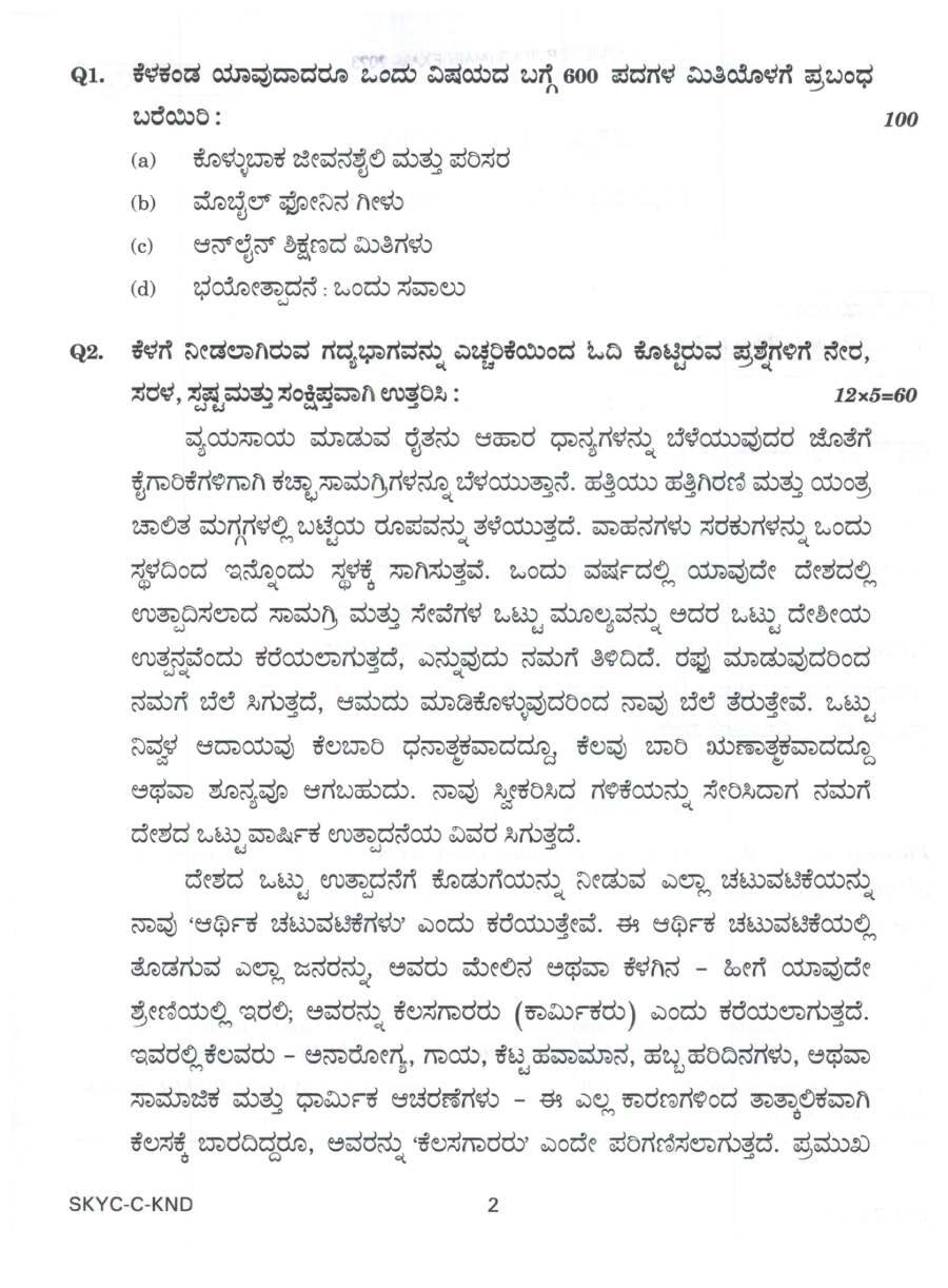 UPSC Civil Services Main 2023 Kannada Compulsory question paper page 1 instructions scan PDF download UPSC Mains SKYC-C-KND