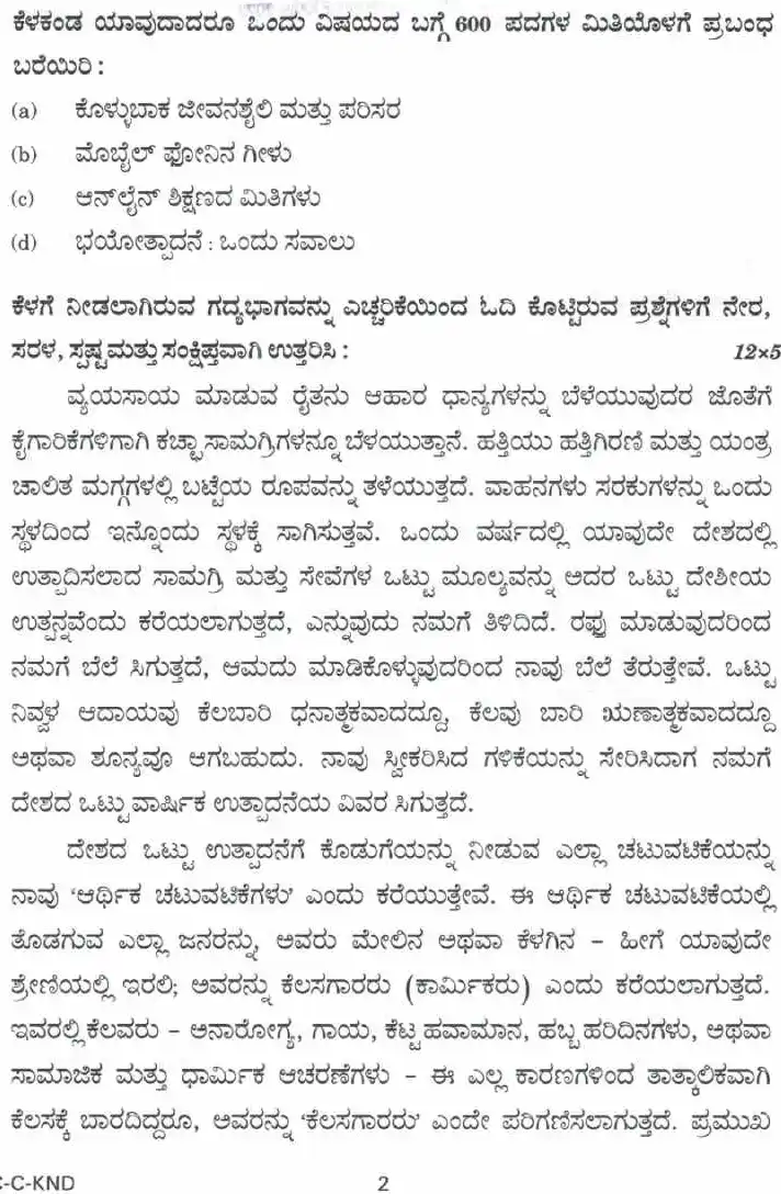 UPSC Civil Services Main 2023 Kannada Compulsory question paper page 1 instructions scan PDF download UPSC Mains SKYC-C-KND