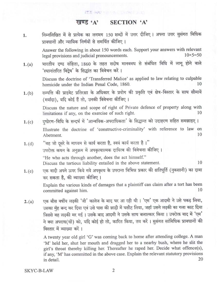 UPSC Civil Services Main 2023 Law Paper II question paper page 1 instructions scan PDF download