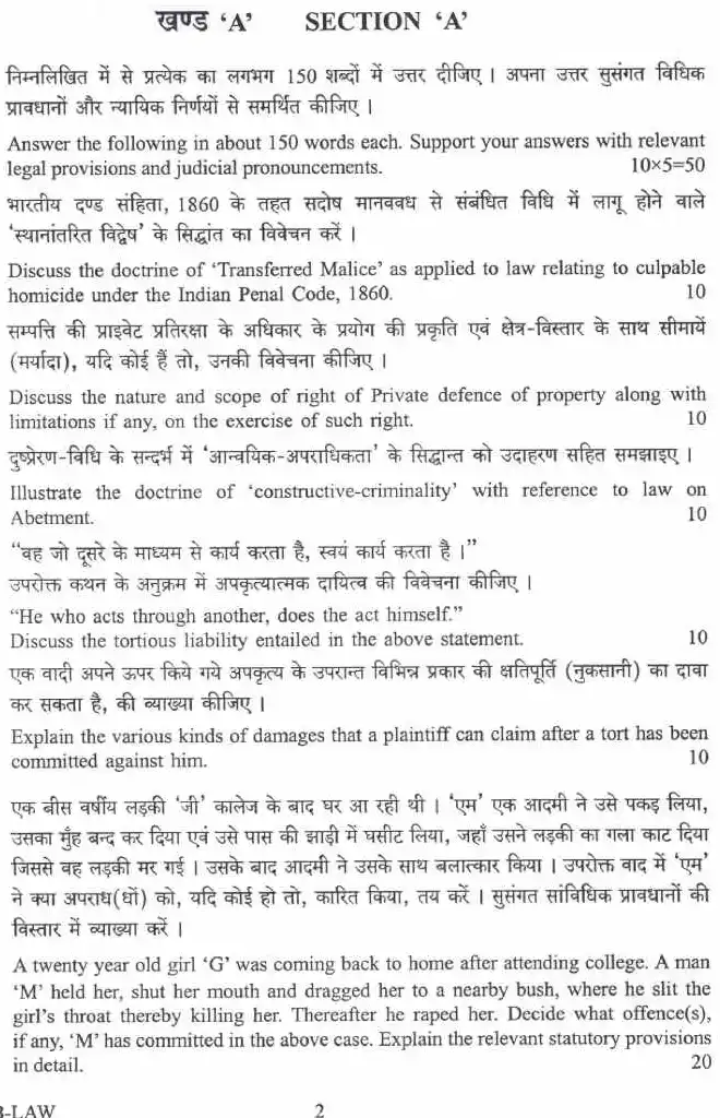 UPSC Civil Services Main 2023 Law Paper II question paper page 1 instructions scan PDF download