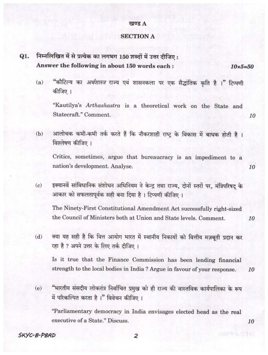 UPSC Civil Services Main 2023 Public Administration Paper II question paper page 1 instructions scan PDF download