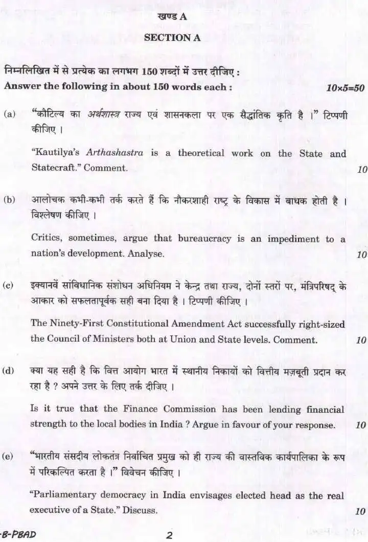 UPSC Civil Services Main 2023 Public Administration Paper II question paper page 1 instructions scan PDF download