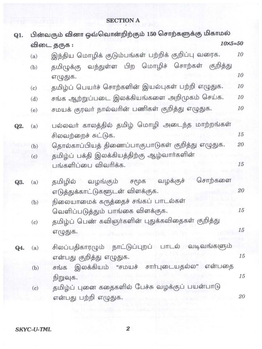 UPSC Civil Services Main Examination 2023 Tamil Literature Paper I question paper page 1 instructions scan PDF download