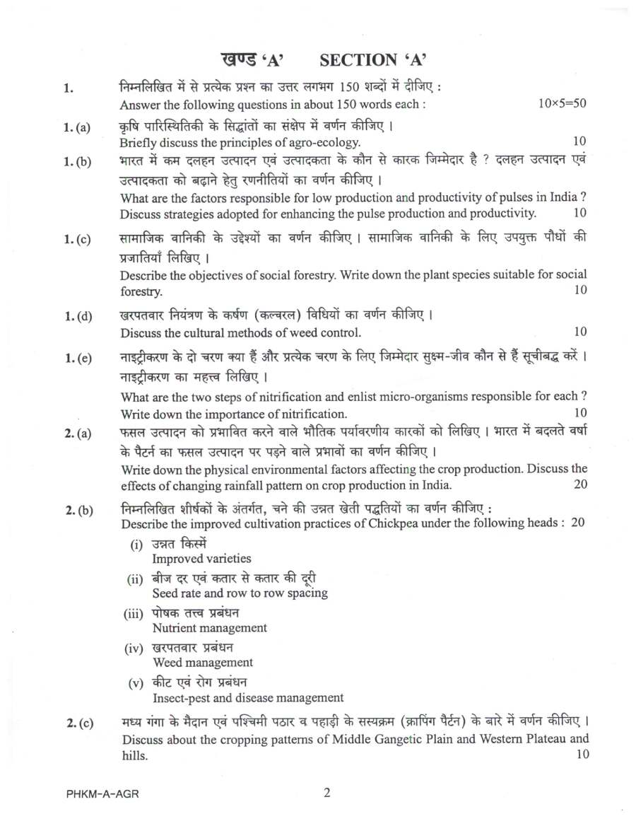 UPSC Civil Services Mains 2024 Agriculture Paper I question paper page 1 instructions scan PDF download. Includes exam name, paper code, time, marks, and detailed instructions in Hindi and English.