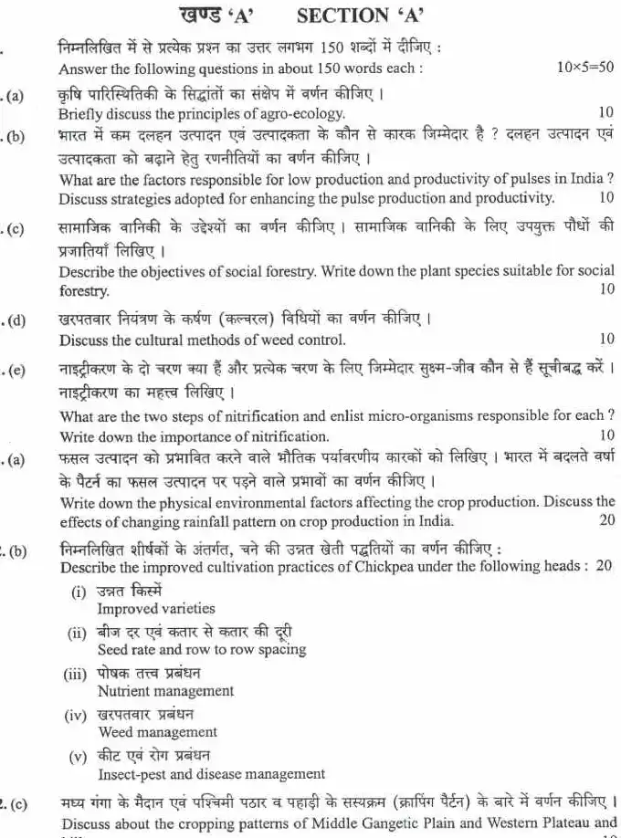 UPSC Civil Services Mains 2024 Agriculture Paper I question paper page 1 instructions scan PDF download. Includes exam name, paper code, time, marks, and detailed instructions in Hindi and English.