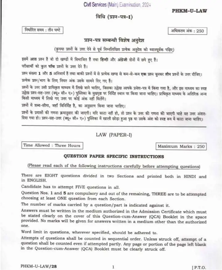 UPSC Civil Services Main 2024 Law Paper I question paper page 1 instructions scan PDF download