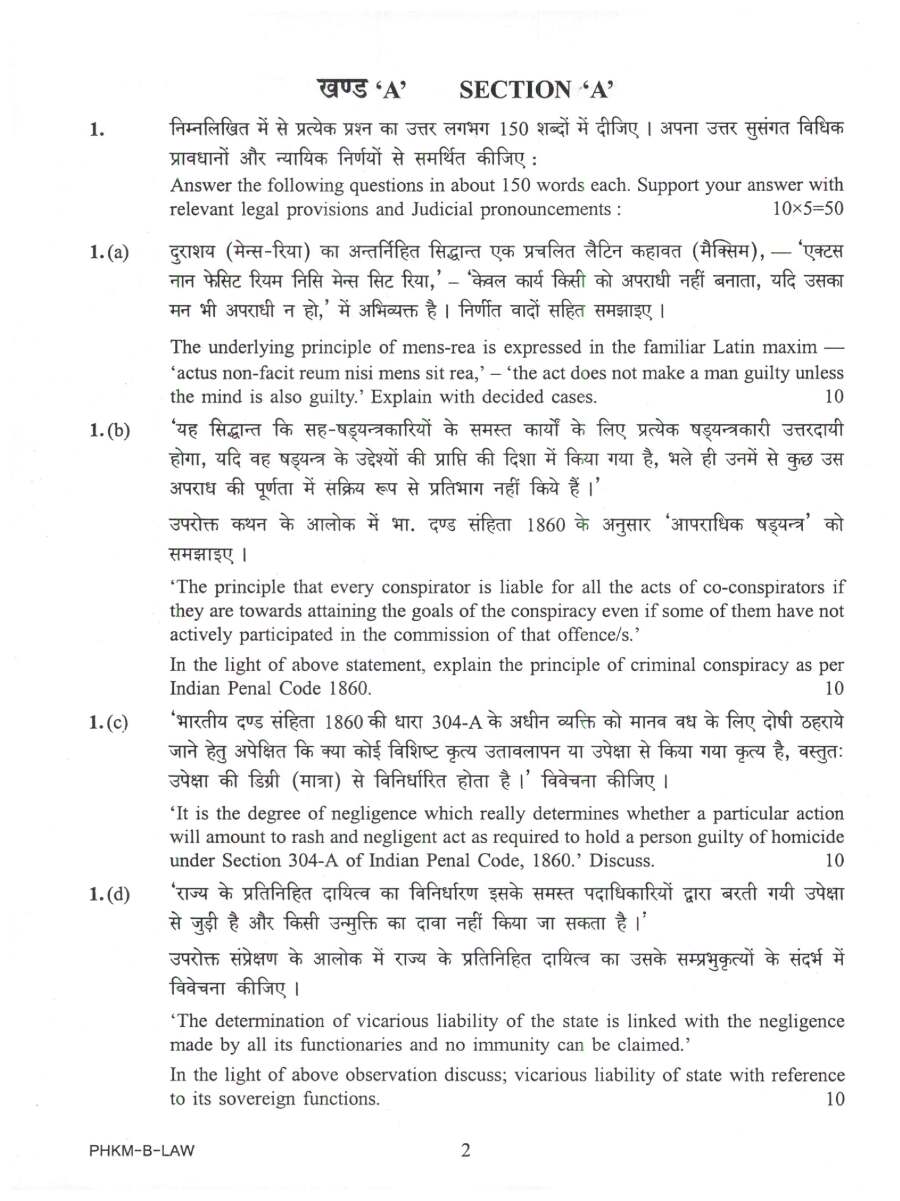 UPSC Civil Services Mains 2024 Law Paper II question paper page 1 instructions scan PDF download UPSC Mains Law Paper II