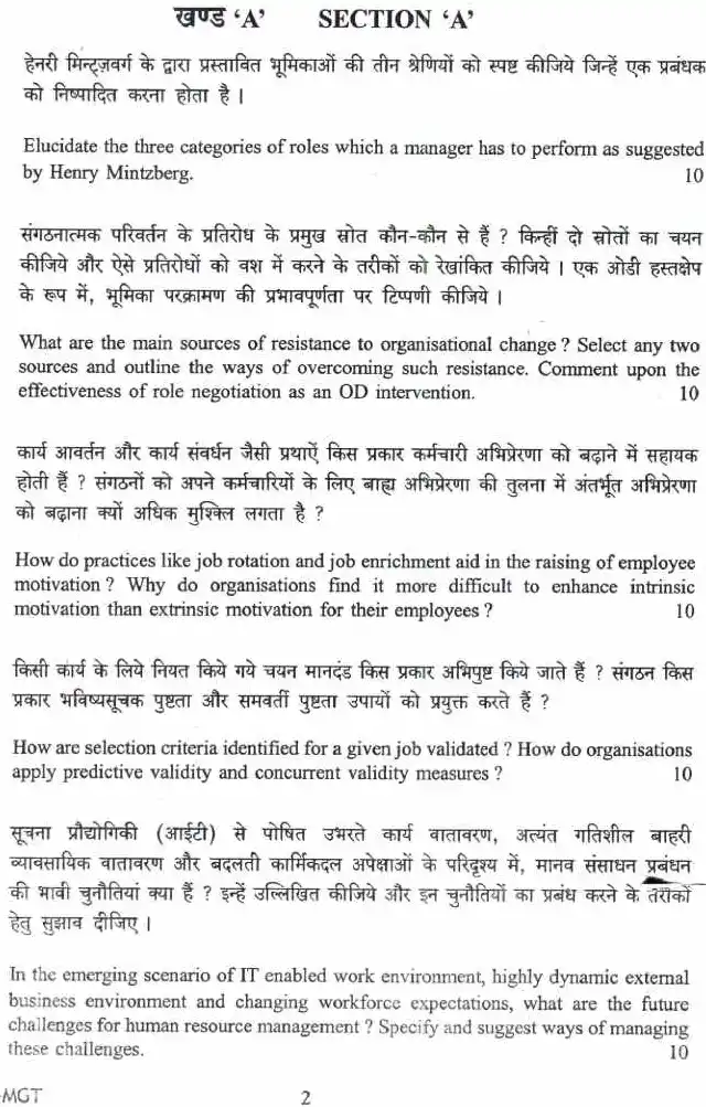 UPSC CSE Mains 2024 Management Paper I question paper page 1 instructions scan PDF download