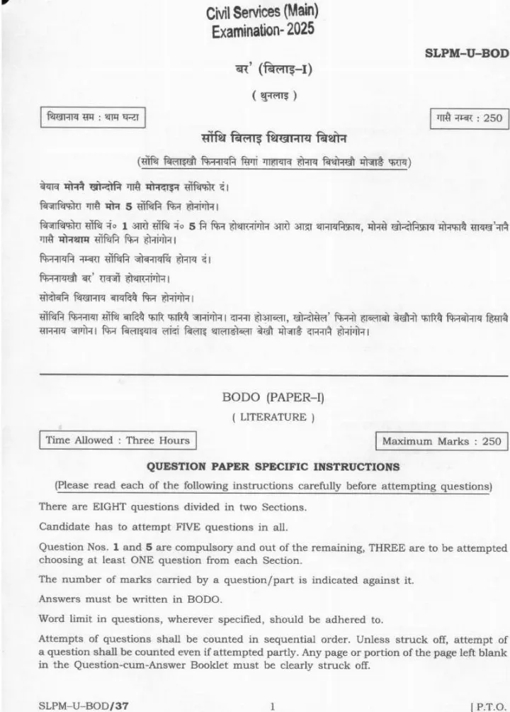 UPSC Civil Services Main 2025 Bodo Literature Paper I question paper page 1 instructions scan PDF download