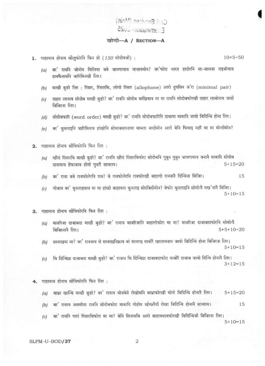 UPSC Civil Services Main 2025 Bodo Literature Paper I question paper page 1 instructions scan PDF download