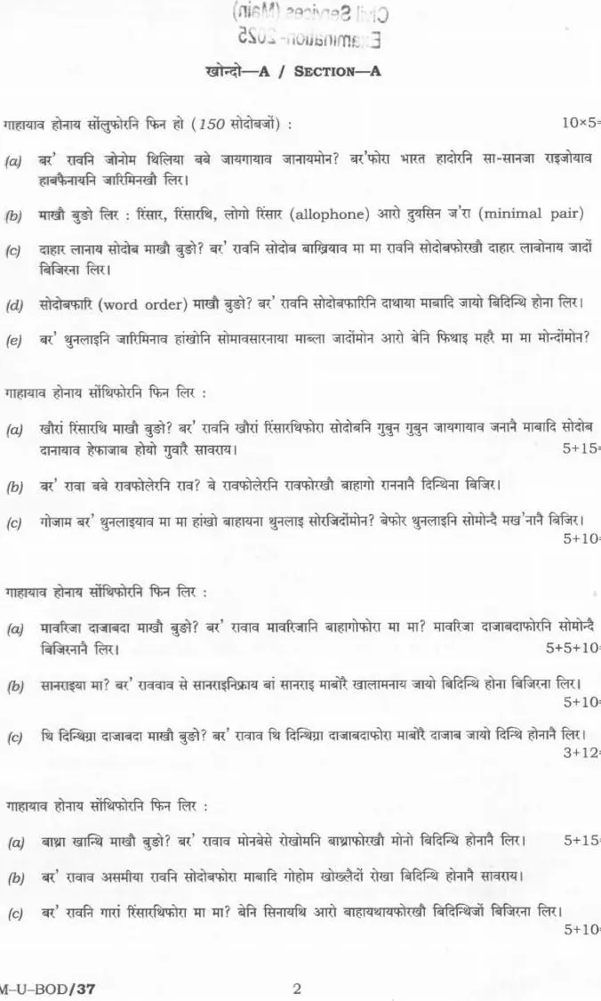 UPSC Civil Services Main 2025 Bodo Literature Paper I question paper page 1 instructions scan PDF download